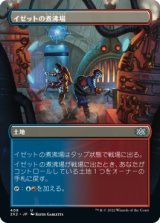 画像: 【ボーダーレス】【日本語版】イゼットの煮沸場/Izzet Boilerworks