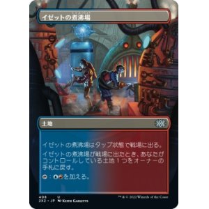 画像: 【ボーダーレス】【日本語版】イゼットの煮沸場/Izzet Boilerworks