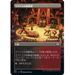 画像: 【ボーダーレス】【日本語版】ラクドスの肉儀場/Rakdos Carnarium