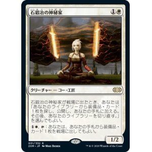 画像: 【日本語版】石鍛冶の神秘家/Stoneforge Mystic