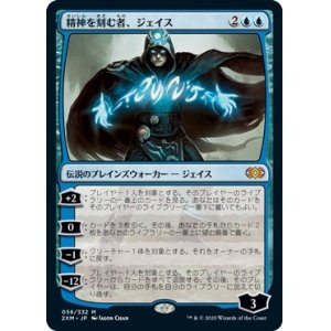 画像: 【日本語版】精神を刻む者、ジェイス/Jace, the Mind Sculptor