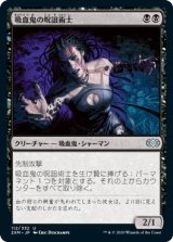 画像: 【日本語版】吸血鬼の呪詛術士/Vampire Hexmage