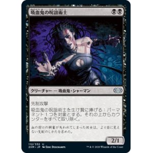 画像: 【日本語版】吸血鬼の呪詛術士/Vampire Hexmage