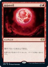 画像: 【日本語版】血染めの月/Blood Moon