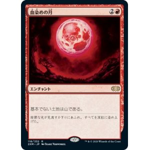 画像: 【日本語版】血染めの月/Blood Moon