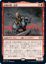 画像: 【日本語版】山賊の頭、伍堂/Godo, Bandit Warlord