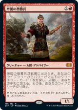 画像: 【日本語版】帝国の徴募兵/Imperial Recruiter