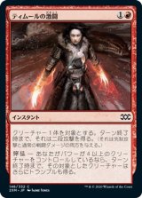 画像: 【日本語版】ティムールの激闘/Temur Battle Rage