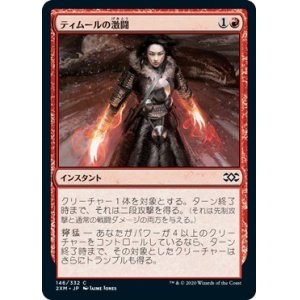 画像: 【日本語版】ティムールの激闘/Temur Battle Rage