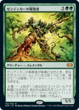 画像: 【日本語版】ゼンディカーの報復者/Avenger of Zendikar