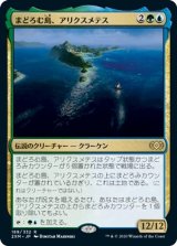 画像: 【日本語版】まどろむ島、アリクスメテス/Arixmethes, Slumbering Isle