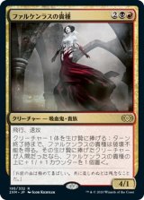 画像: 【日本語版】ファルケンラスの貴種/Falkenrath Aristocrat