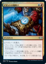 画像: 【日本語版】イゼットの魔除け/Izzet Charm