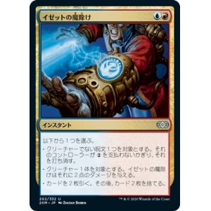 画像: 【日本語版】イゼットの魔除け/Izzet Charm