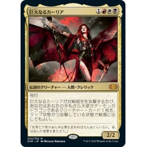 画像: 【日本語版】巨大なるカーリア/Kaalia of the Vast