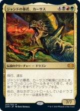 画像: 【日本語版】ジャンドの暴君、カーサス/Karrthus, Tyrant of Jund