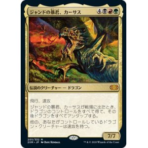 画像: 【日本語版】ジャンドの暴君、カーサス/Karrthus, Tyrant of Jund