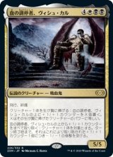 画像: 【日本語版】血の調停者、ヴィシュ・カル/Vish Kal, Blood Arbiter