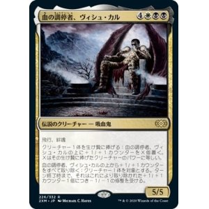 画像: 【日本語版】血の調停者、ヴィシュ・カル/Vish Kal, Blood Arbiter