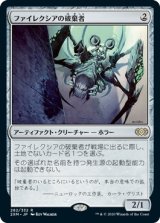 画像: 【日本語版】ファイレクシアの破棄者/Phyrexian Revoker