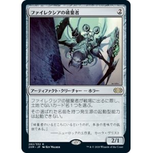 画像: 【日本語版】ファイレクシアの破棄者/Phyrexian Revoker