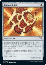 画像: 【日本語版】黄鉄の呪文爆弾/Pyrite Spellbomb