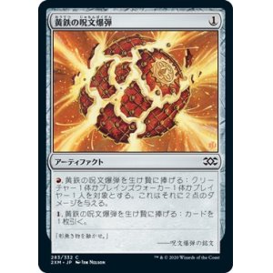 画像: 【日本語版】黄鉄の呪文爆弾/Pyrite Spellbomb