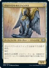 画像: 【日本語版】ギルドパクトのスフィンクス/Sphinx of the Guildpact