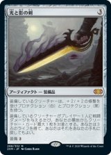 画像: 【日本語版】光と影の剣/Sword of Light and Shadow