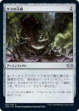 画像: 【日本語版】ゲスの玉座/Throne of Geth