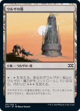 画像: 【日本語版】ウルザの塔/Urza's Tower