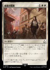 画像: 【Foil】【日本語版】護衛の陽動/Distract the Guards