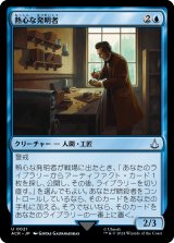 画像: 【Foil】【日本語版】熱心な発明者/Loyal Inventor