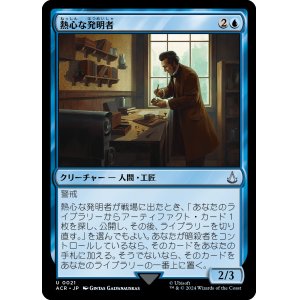 画像: 【Foil】【日本語版】熱心な発明者/Loyal Inventor