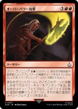 画像: 【Foil】【日本語版】オーバーパワー攻撃/Overpowering Attack