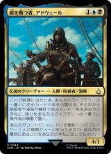 画像: 【日本語版】鎖を断つ者、アドウェール/Adewale, Breaker of Chains