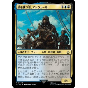 画像: 【日本語版】鎖を断つ者、アドウェール/Adewale, Breaker of Chains