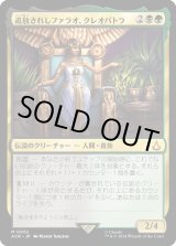 画像: 【Foil】【日本語版】追放されしファラオ、クレオパトラ/Cleopatra, Exiled Pharaoh