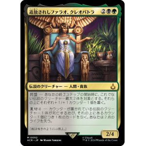 画像: 【日本語版】追放されしファラオ、クレオパトラ/Cleopatra, Exiled Pharaoh