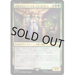 画像: 【Foil】【日本語版】追放されしファラオ、クレオパトラ/Cleopatra, Exiled Pharaoh