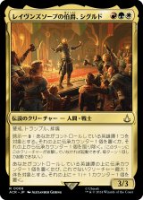 画像: 【Foil】【日本語版】レイヴンズソープの伯爵、シグルド/Sigurd, Jarl of Ravensthorpe