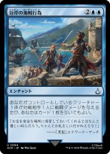 画像: 【Foil】【日本語版】沿岸の海賊行為/Coastal Piracy