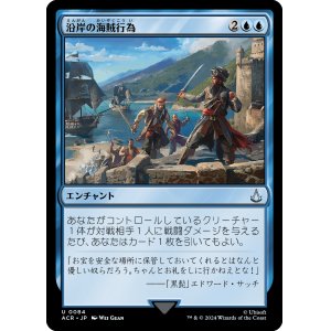 画像: 【日本語版】沿岸の海賊行為/Coastal Piracy