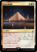 画像: 【Foil】【日本語版】歴史の再構築/Reconstruct History