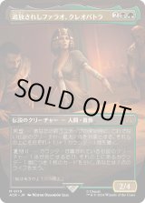 画像: 【Foil】【ボーダーレス】【日本語版】追放されしファラオ、クレオパトラ/Cleopatra, Exiled Pharaoh