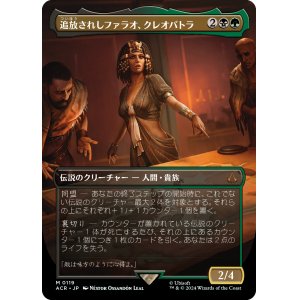 画像: 【ボーダーレス】【日本語版】追放されしファラオ、クレオパトラ/Cleopatra, Exiled Pharaoh