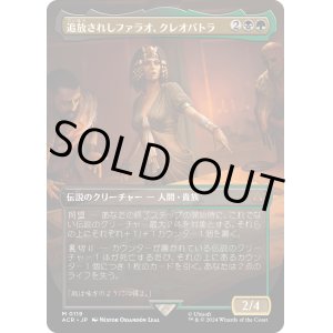 画像: 【Foil】【ボーダーレス】【日本語版】追放されしファラオ、クレオパトラ/Cleopatra, Exiled Pharaoh