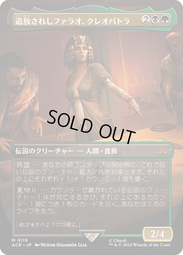 画像1: 【Foil】【ボーダーレス】【日本語版】追放されしファラオ、クレオパトラ/Cleopatra, Exiled Pharaoh (1)