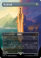 画像: 【ボーダーレス】【日本語版】光と影の剣/Sword of Light and Shadow