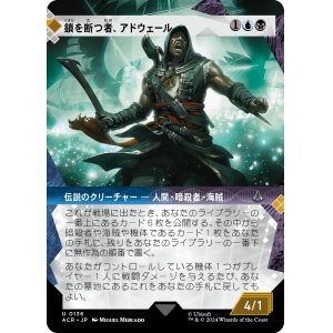 画像: 【ショーケース】【日本語版】鎖を断つ者、アドウェール/Adewale, Breaker of Chains